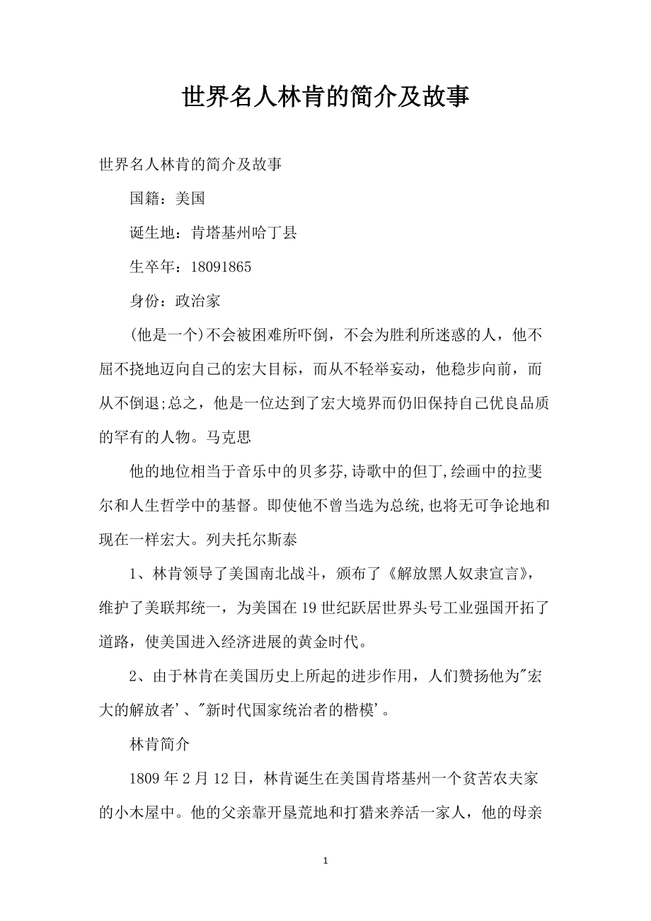 世界名人林肯的简介及故事_第1页