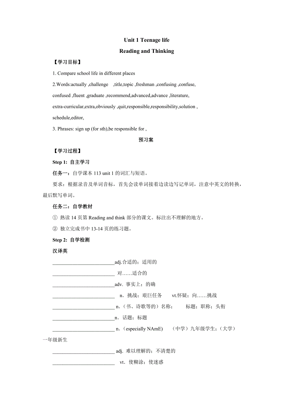 _Unit 1 Reading and Thinking 学案1- 高一上学期英语人教版（2019）必修第一册_第1页