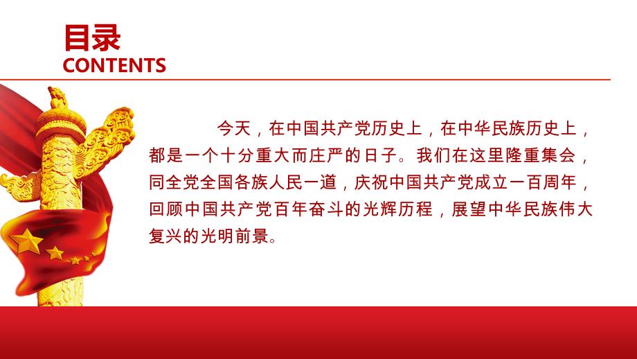 学习一百周年大会上的讲话金句PPT课件_第1页