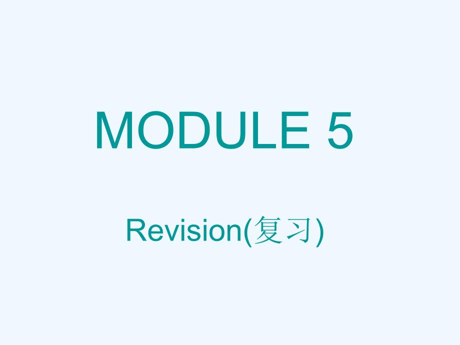 外研版九年级上册M5复习-_第1页
