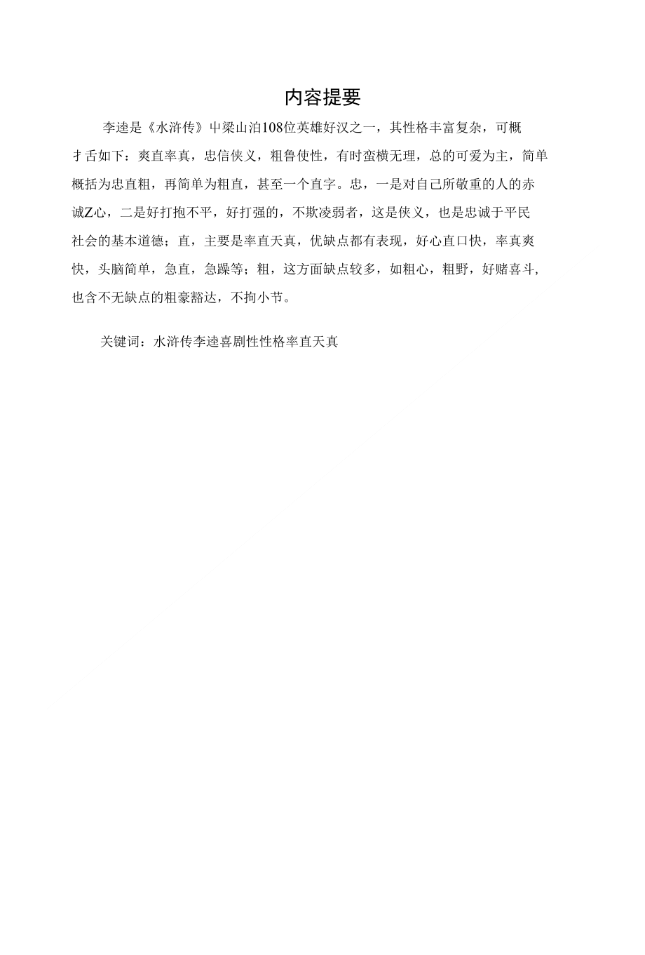 【精品】电大汉语言论文_第1页