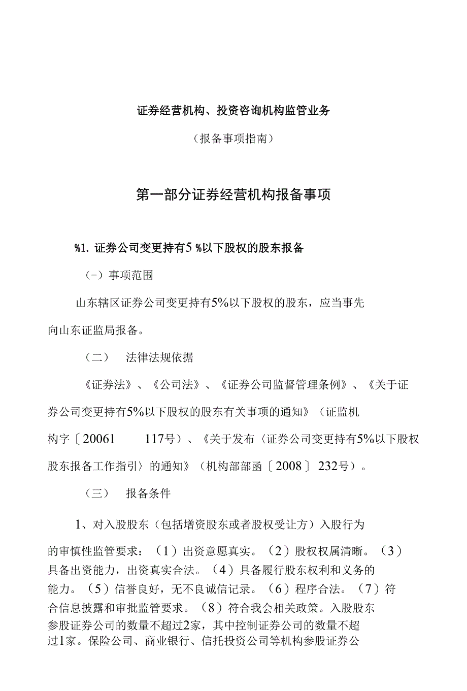 证券经营机构07-44-59_第1页