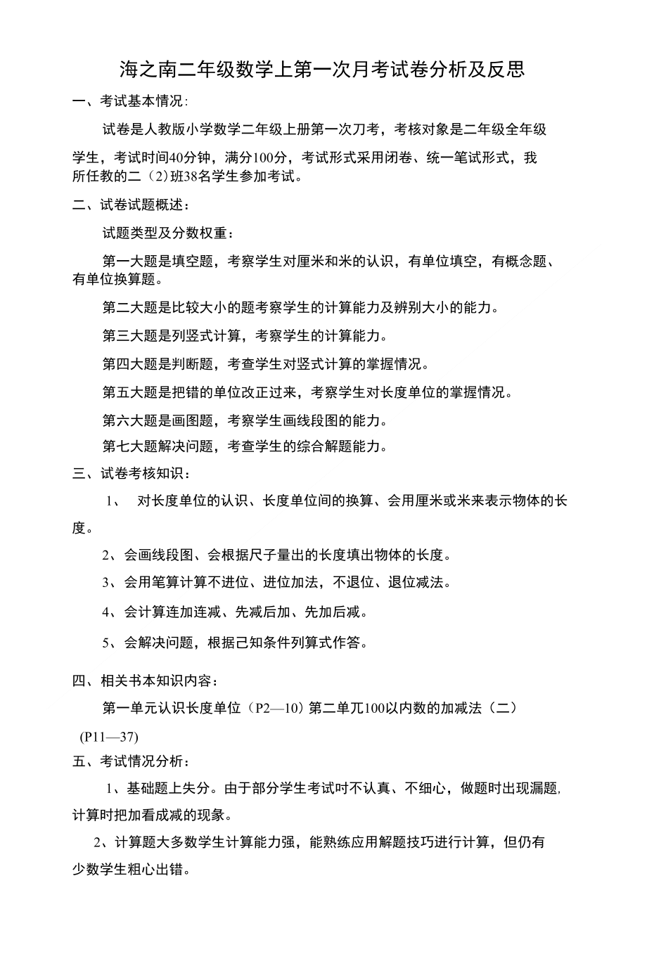 二年级数学月考反思_第1页