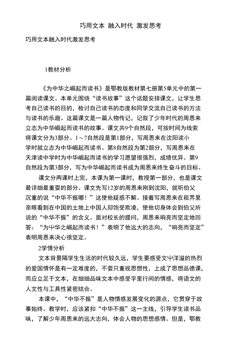 巧用文本 融入时代 激发思考_第1页