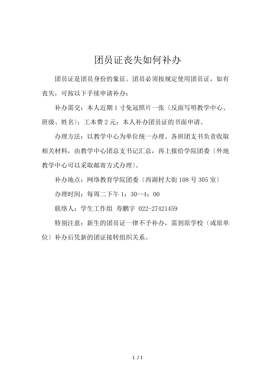 《团员证丢失如何补办 》_第1页