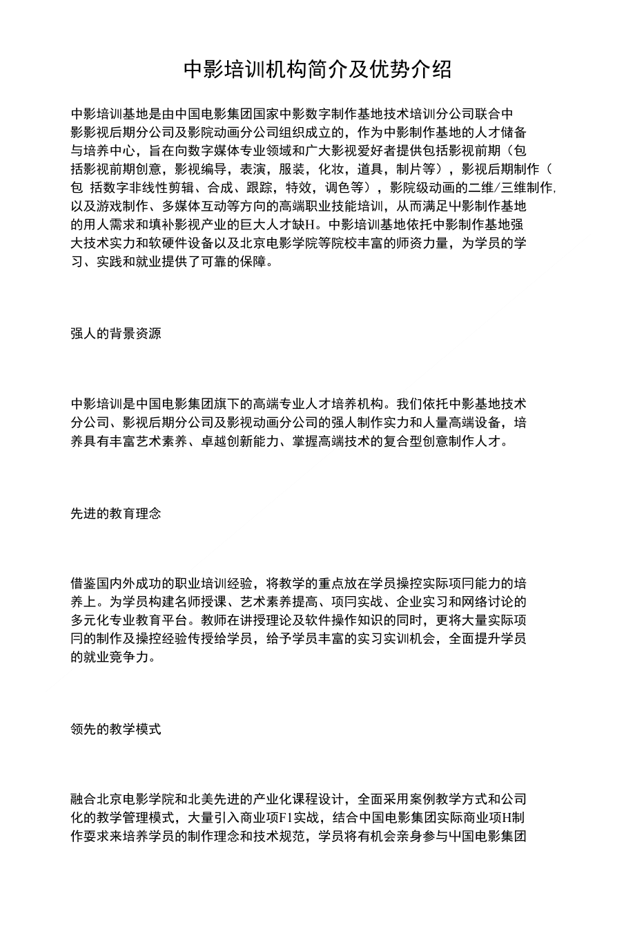 中影培训机构简介及优势介绍_第1页