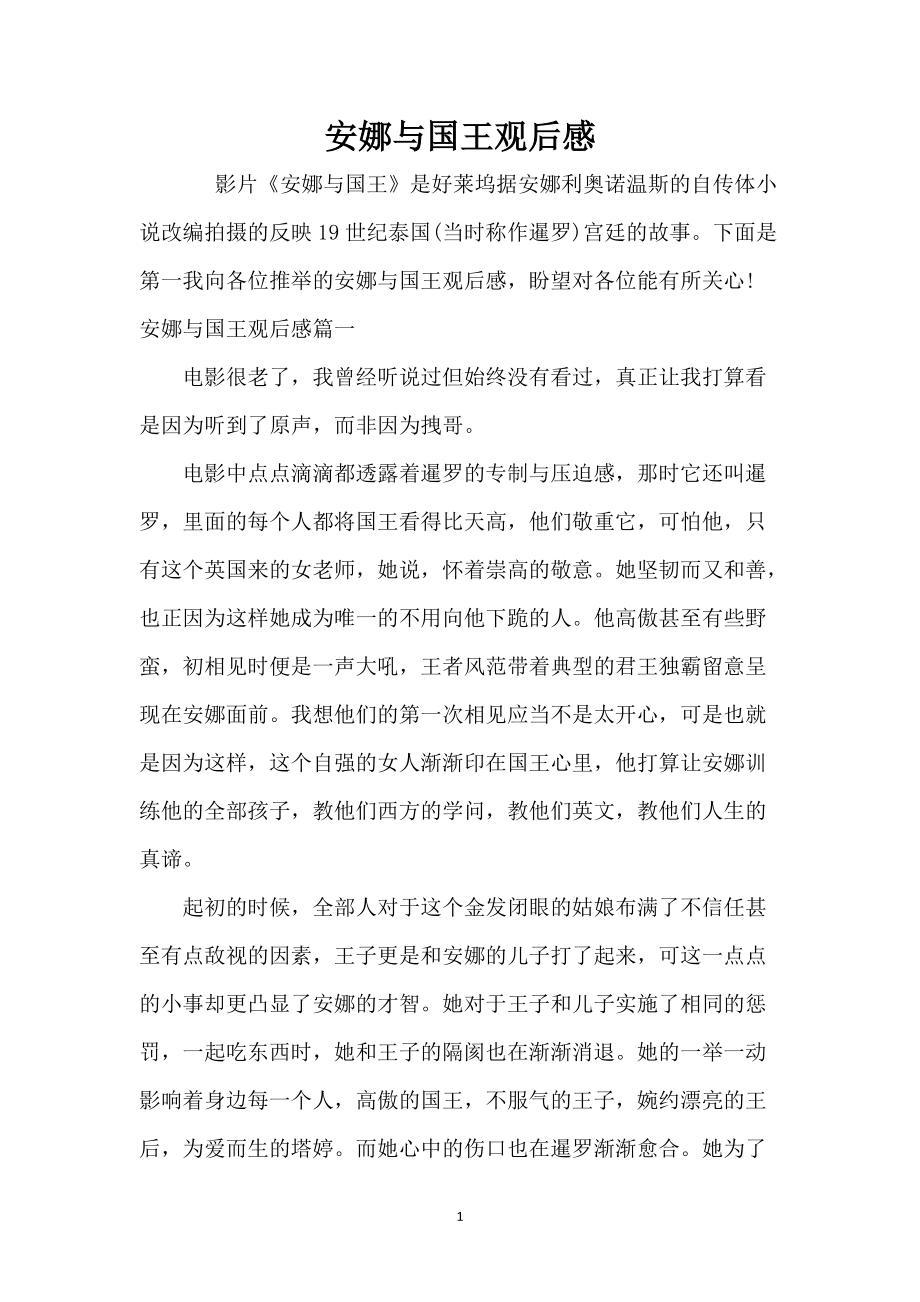 安娜与国王观后感_第1页