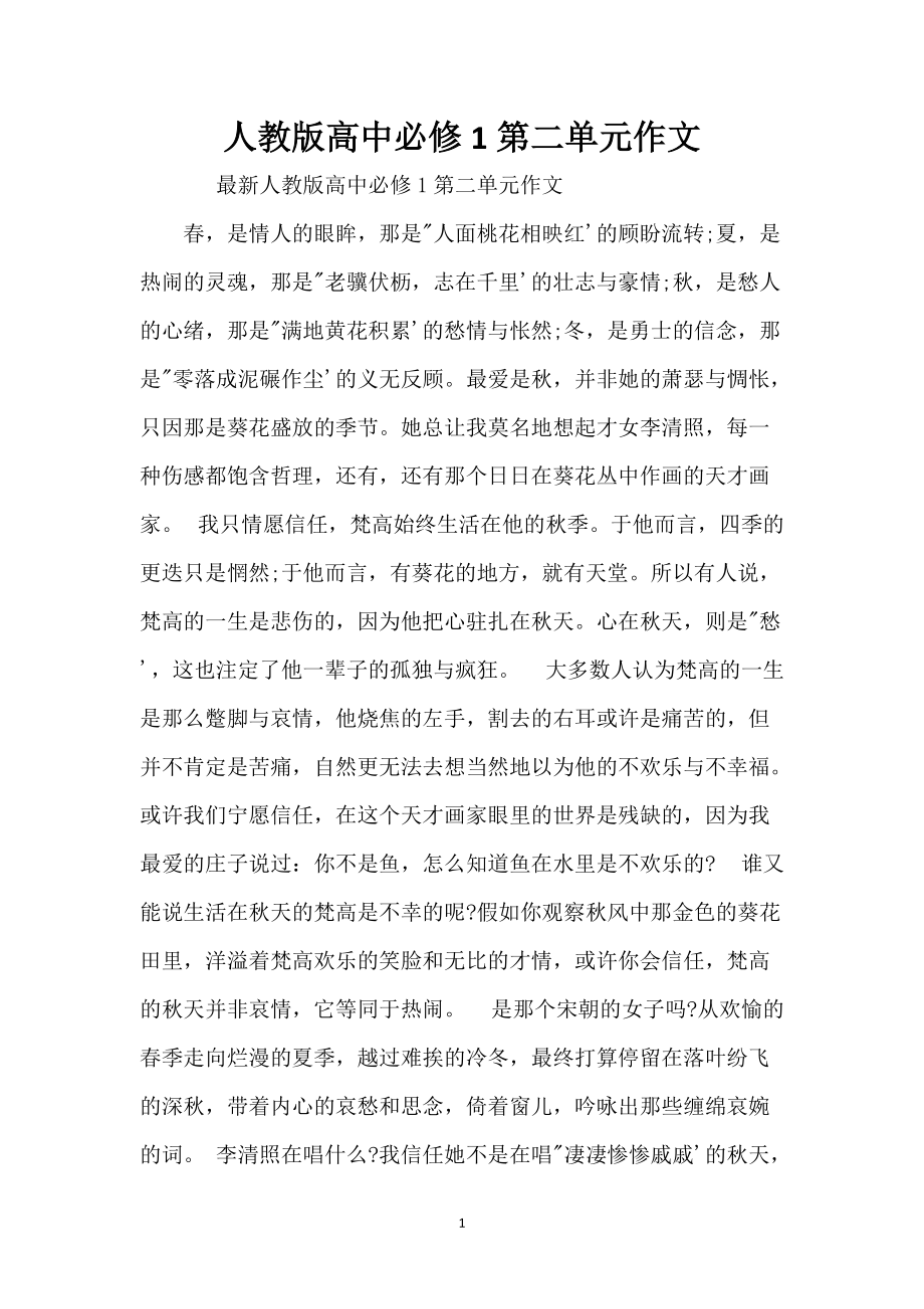 人教版高中必修1第二单元作文_第1页