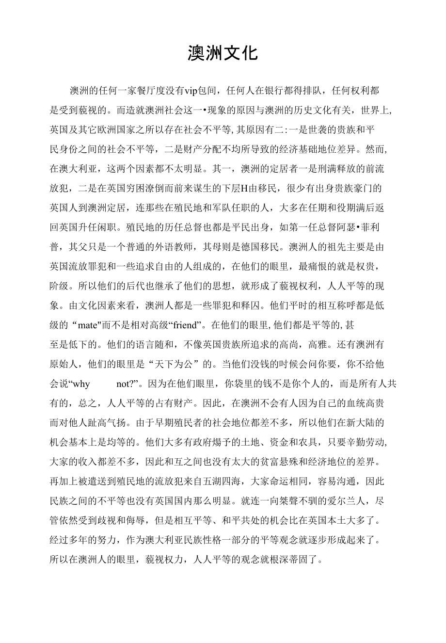 [精品]澳洲文化论文_第1页