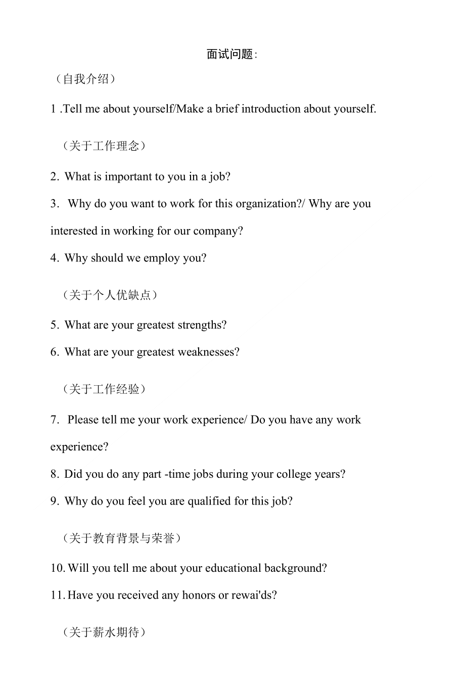 面试问题回答建议_第1页
