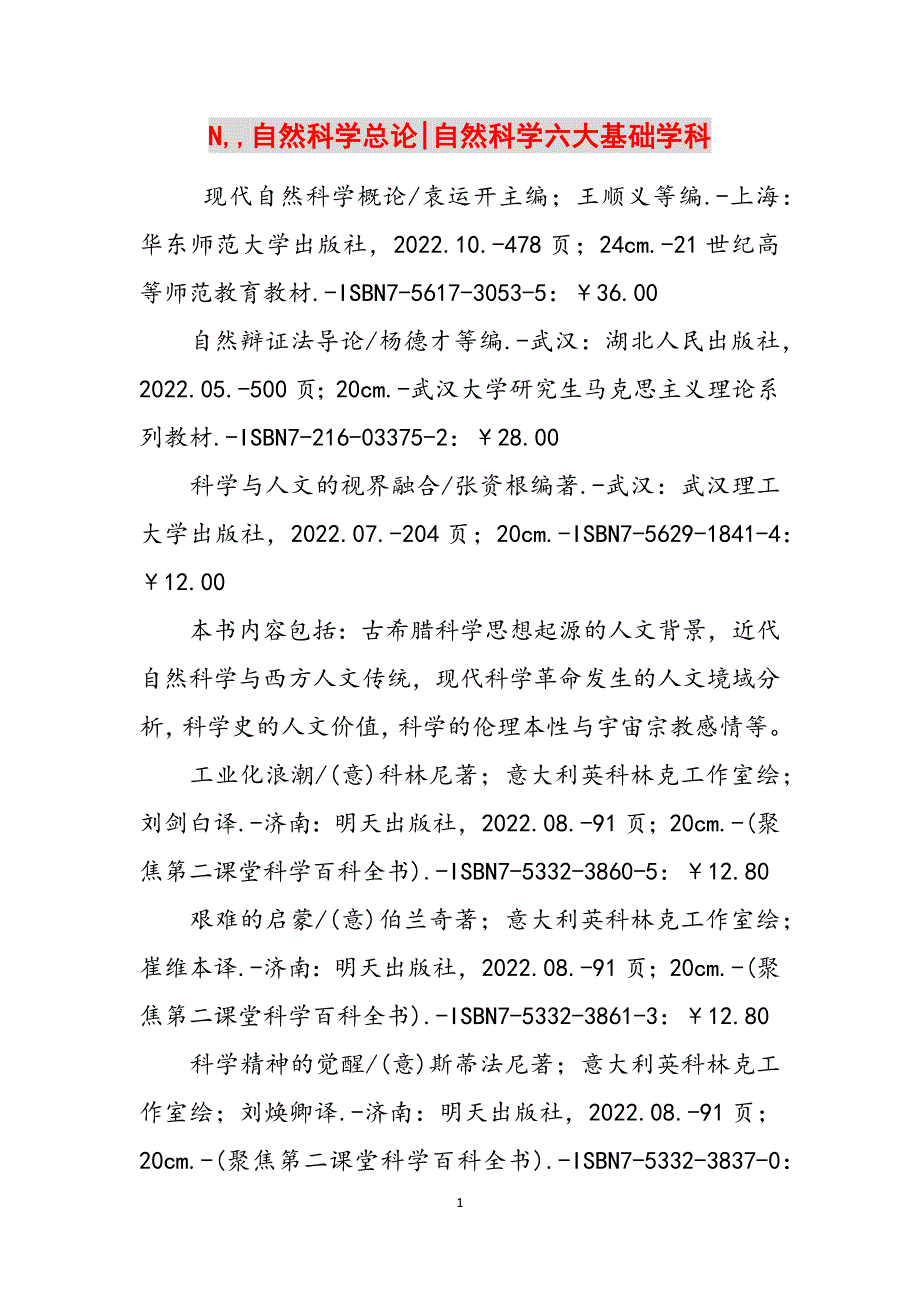 N,,自然科学总论-自然科学六大基础学科范文_第1页