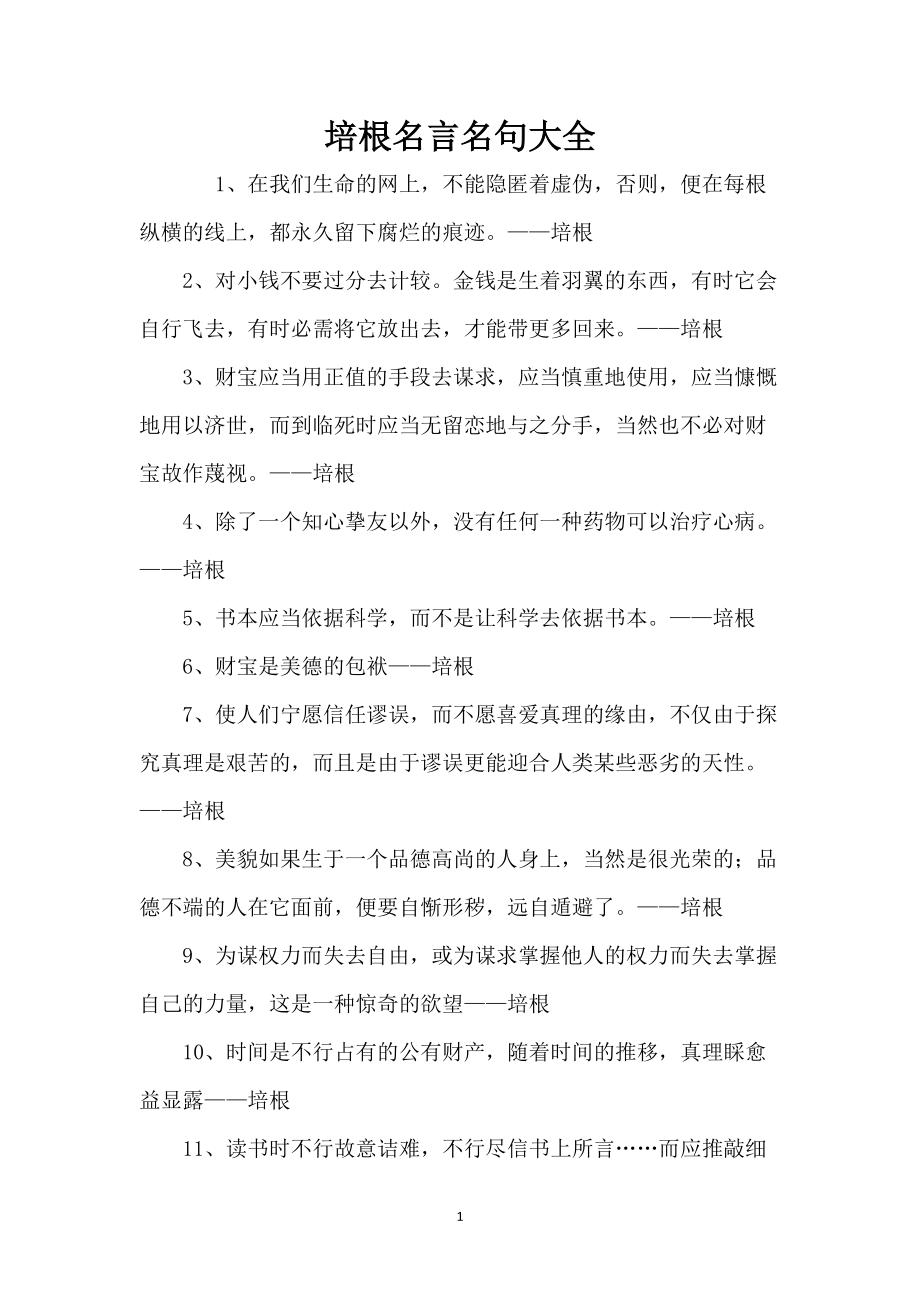 培根名言名句大全_1_第1页