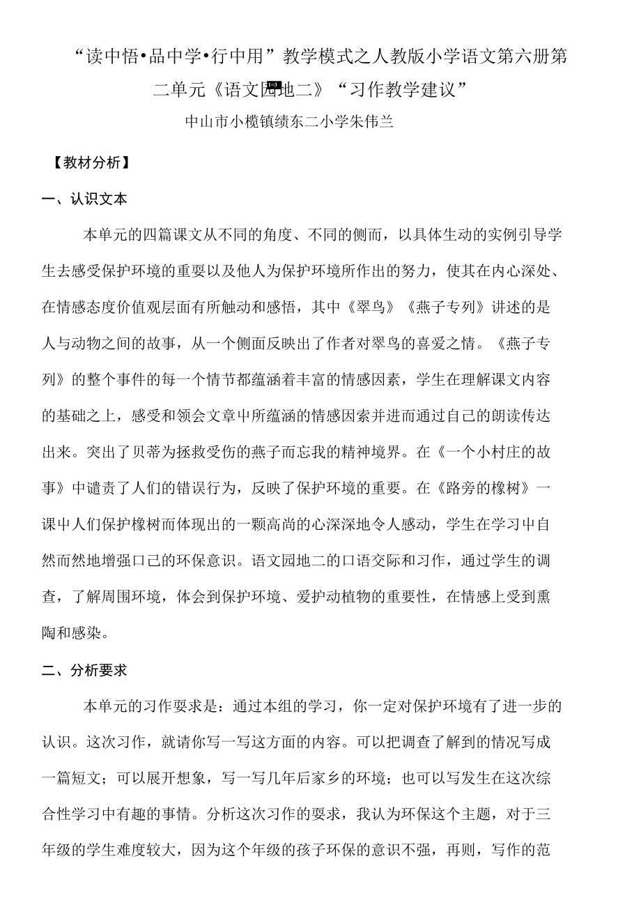 《语文园地二》“习作”教学建议_第1页