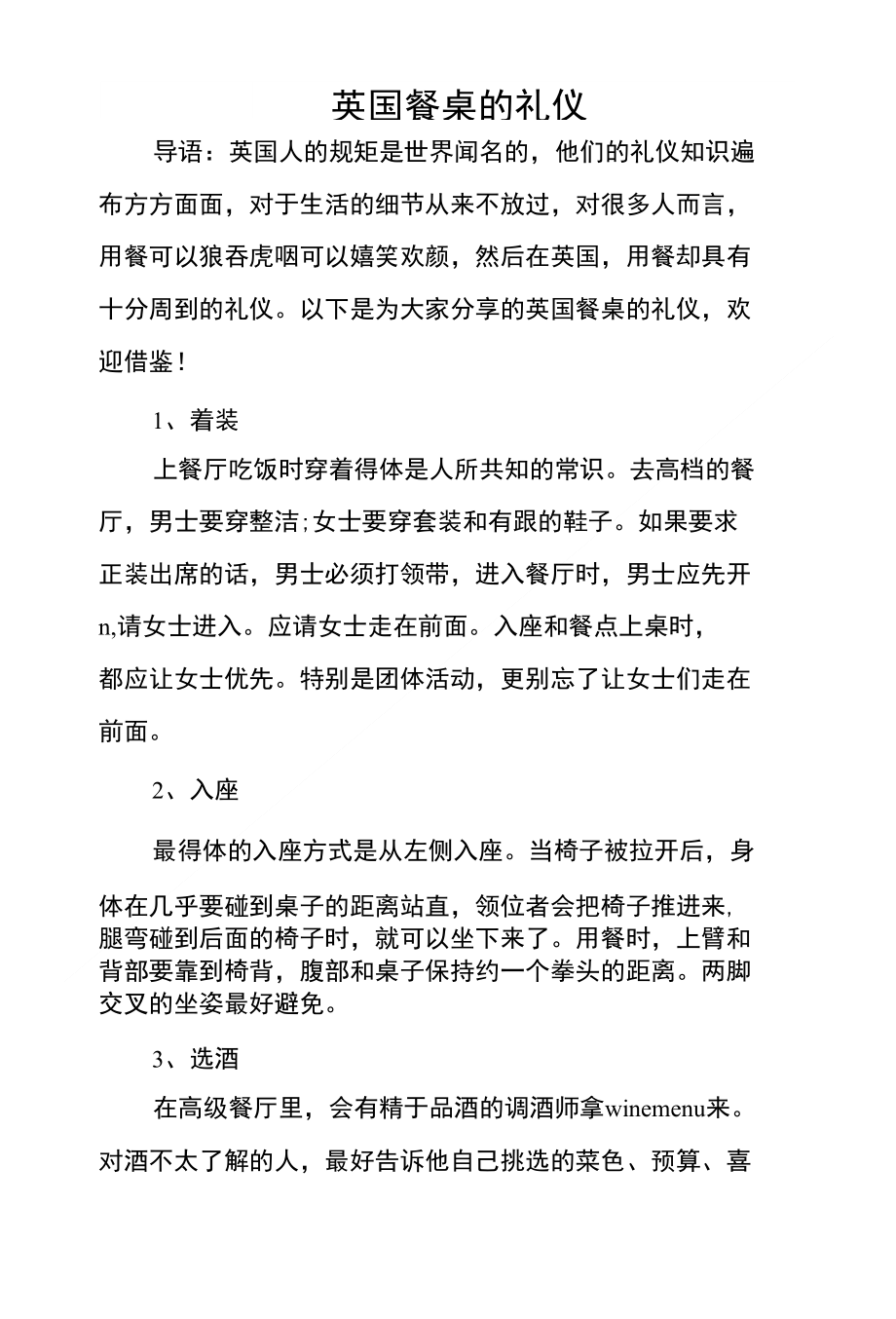 英国餐桌的礼仪_第1页