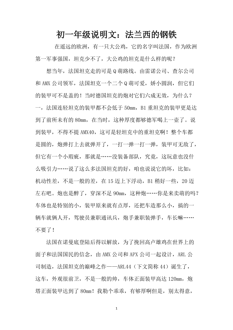 初一年级说明文：法兰西的钢铁_第1页
