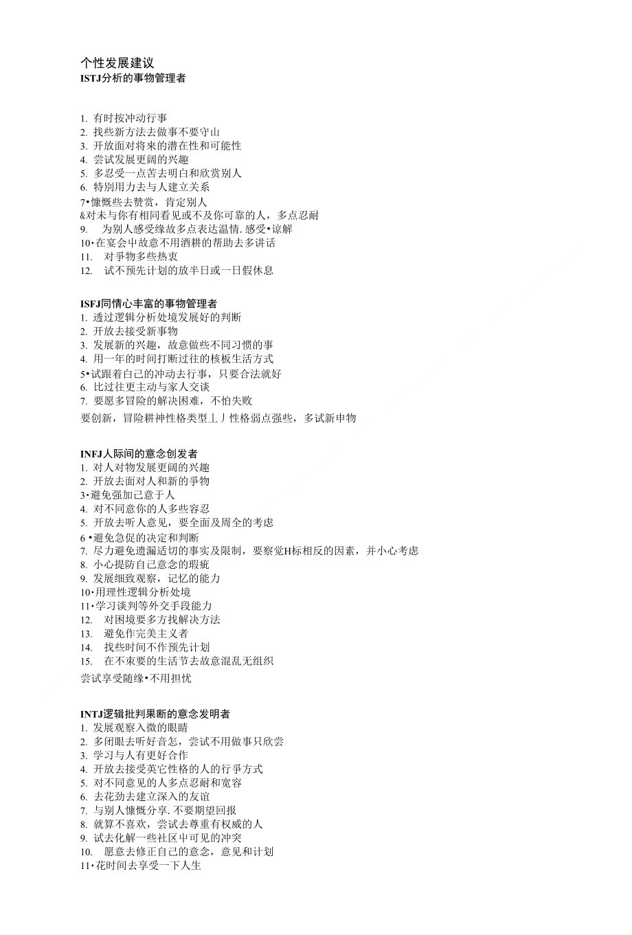 个性发展建议_第1页