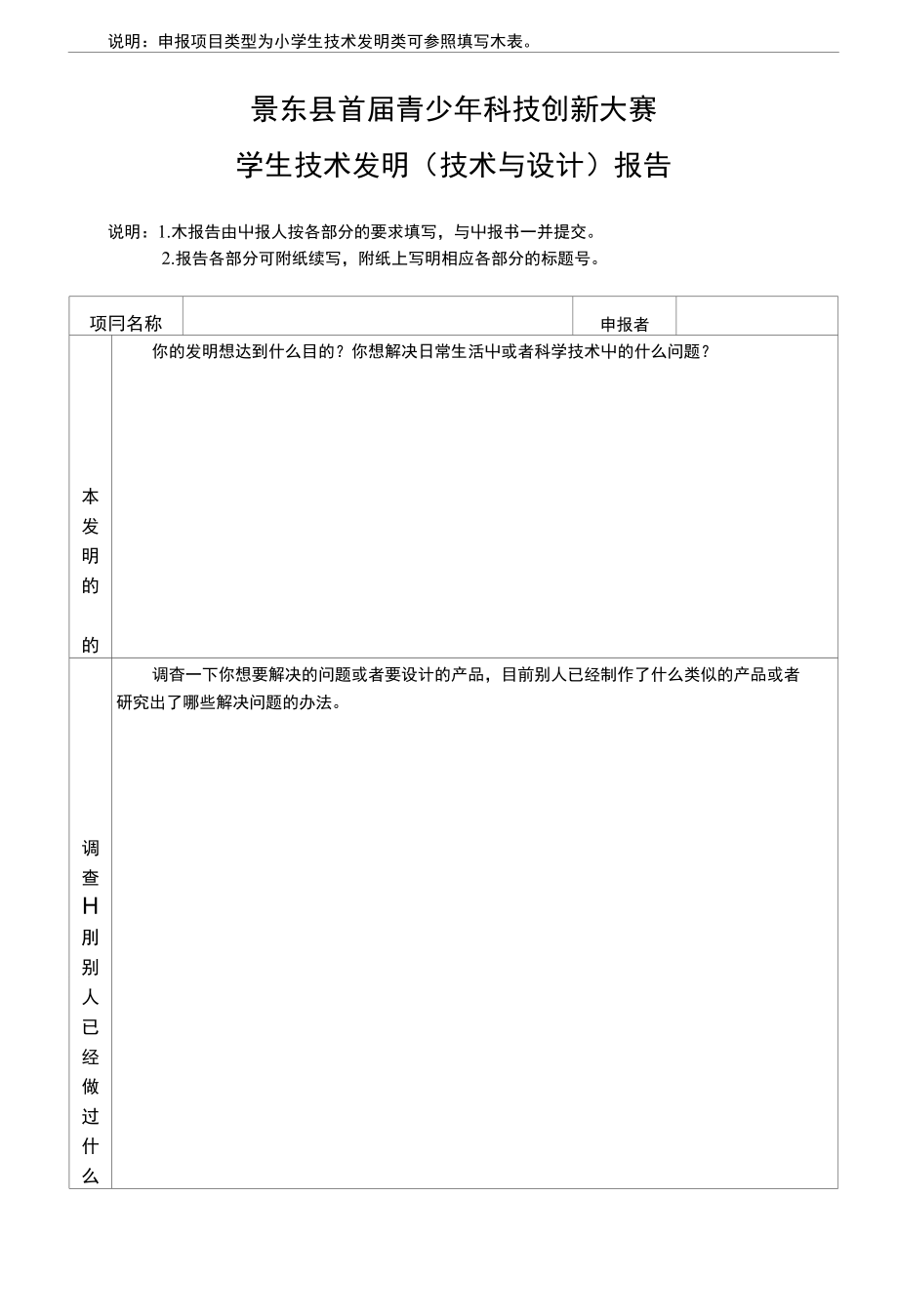 学生技术发明(技术与设计类)报告_第1页