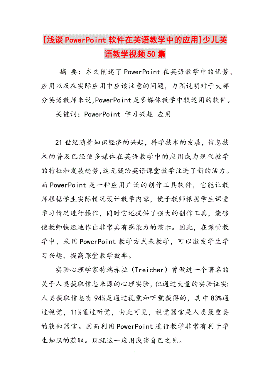 [浅谈PowerPoint软件在英语教学中的应用]少儿英语教学视频50集范文_第1页