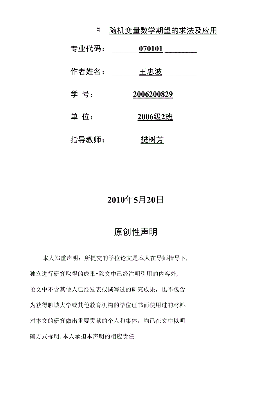 随机变量数学期望的求法及应用 优秀毕业论文_第1页
