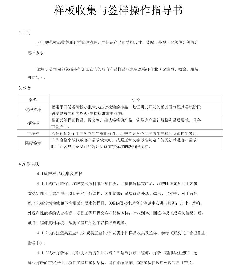 样板收集与签样操作指导书[模板]_第1页