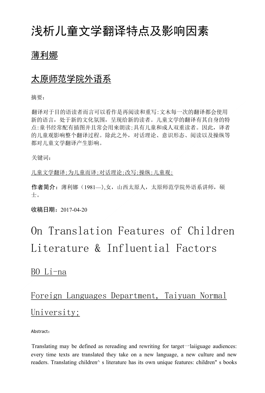 浅析儿童文学翻译特点及影响因素_第1页