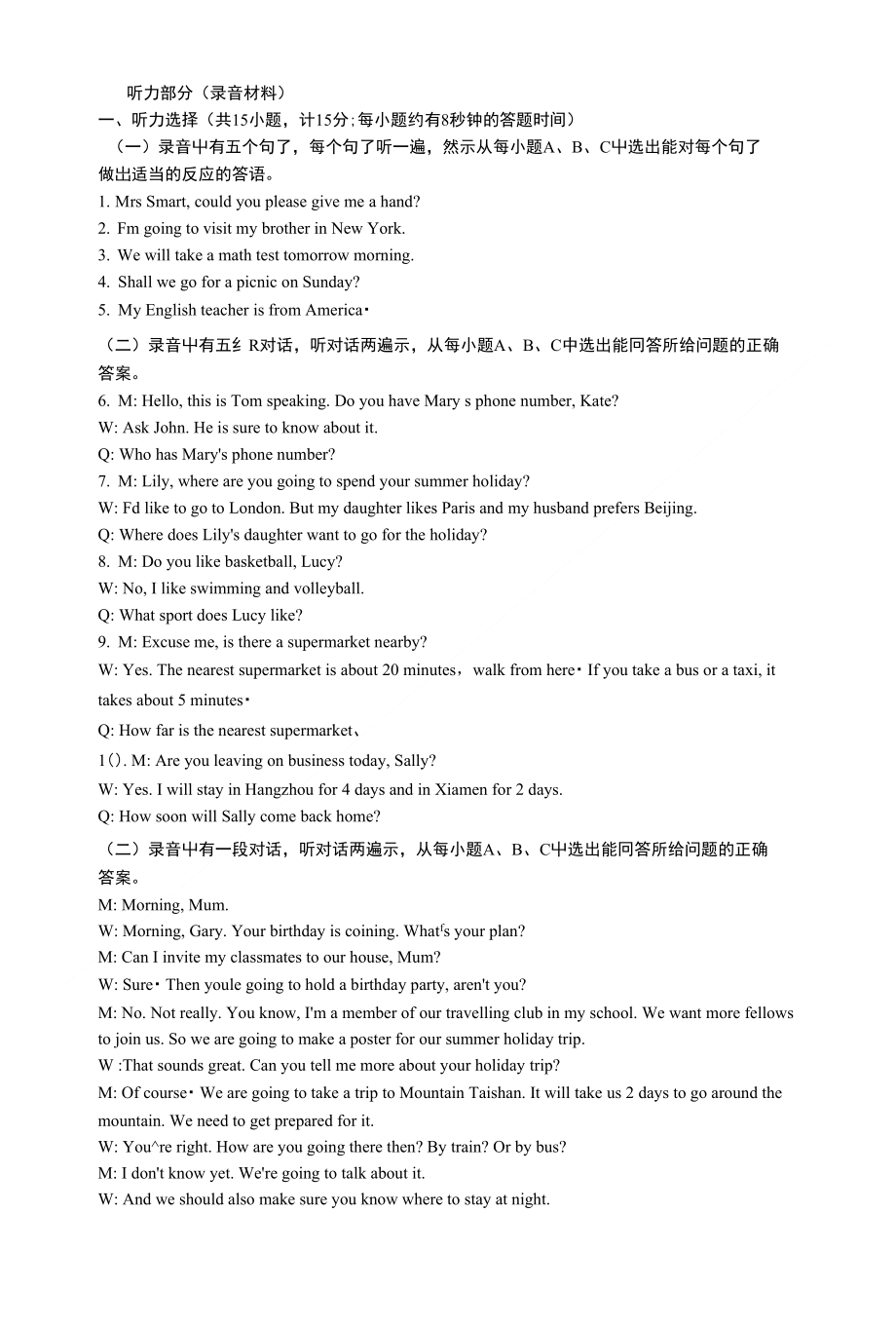 听力部分（录音材料）_第1页