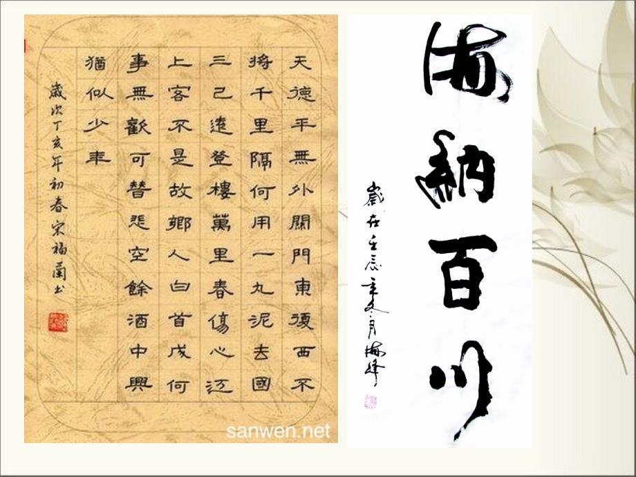 第6课 中国的毛笔和书法 课件冀美版七年级美术上册_第1页