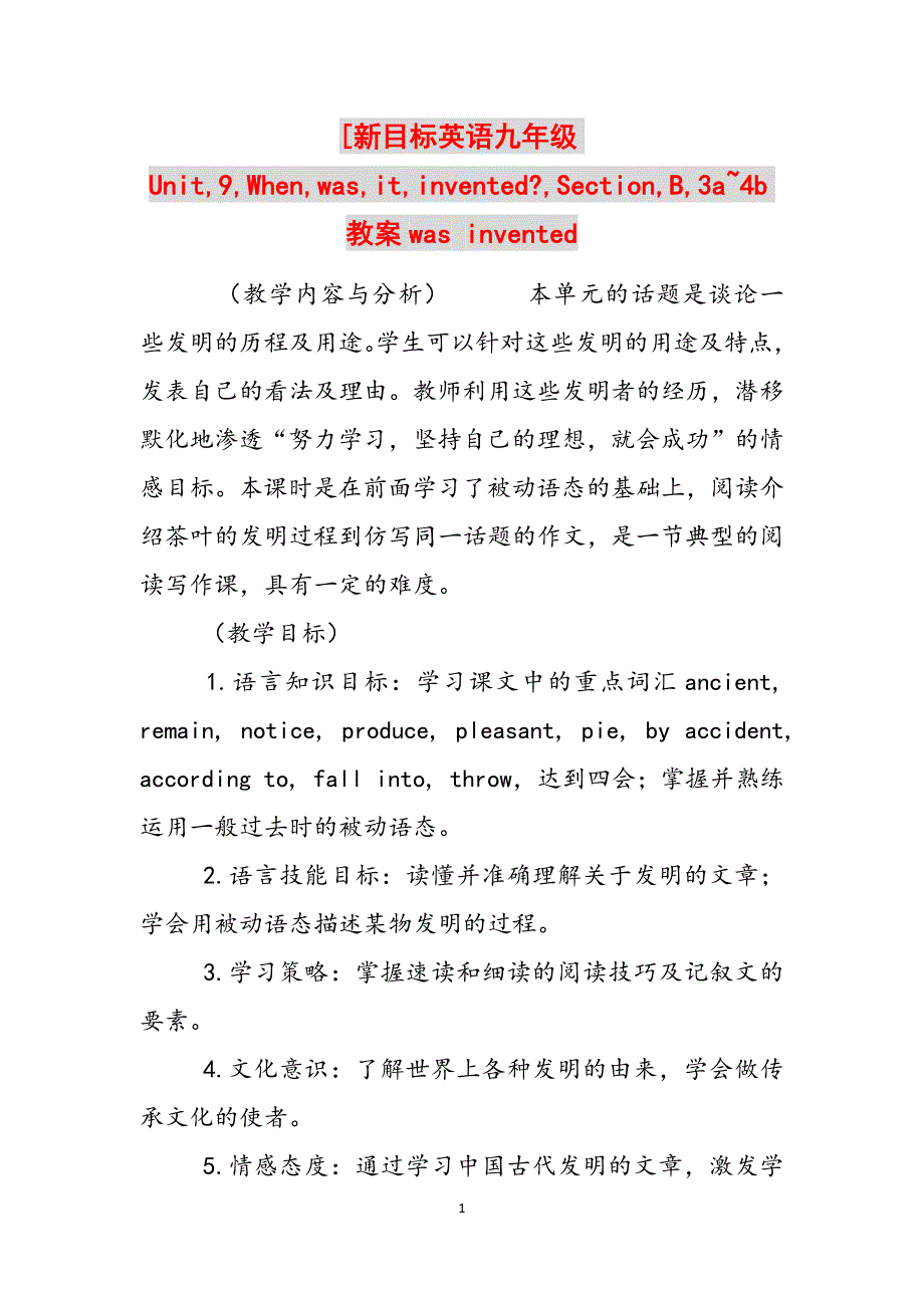 [新目标英语九年级Unit,9,When,was,it,invented-,Section,B,3a~4b教案was invented范文_第1页