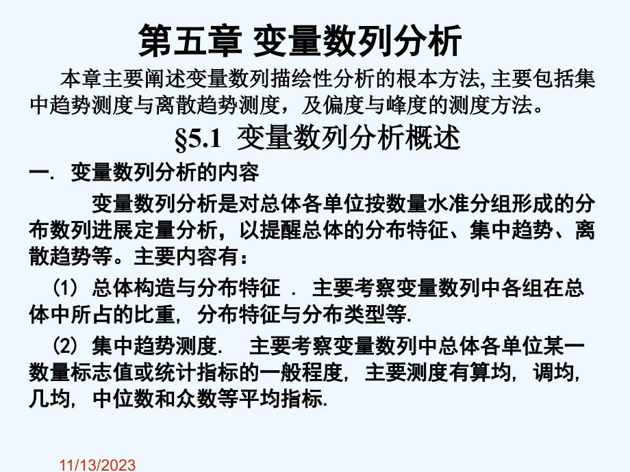 第五章变量分析_第1页