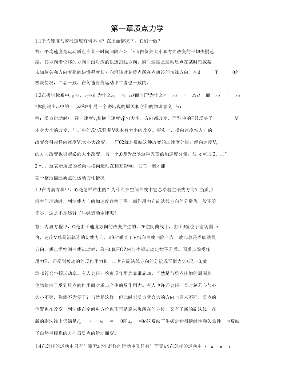 质点力学思考题解答_第1页