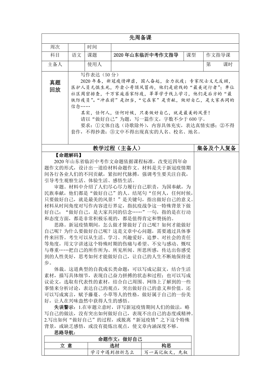 第二单元写作《 中考作文指导》教案 部编版语文九年级上册_第1页