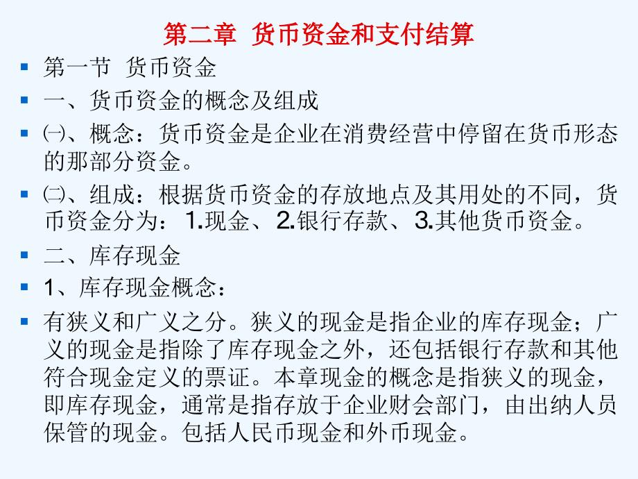 第2章(老)刘_第1页