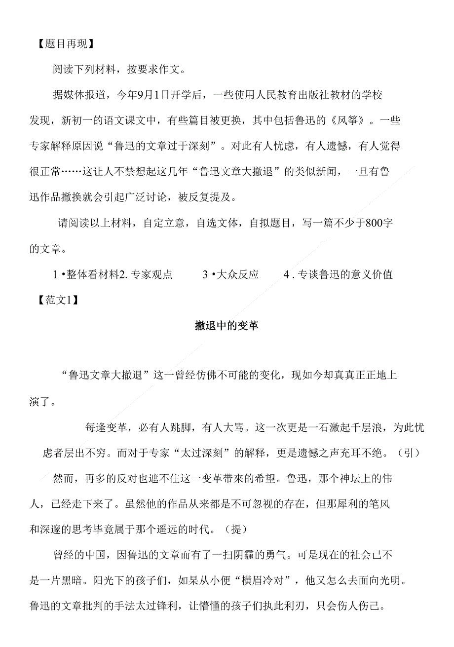 作文鲁迅文章大撤退的思考_第1页