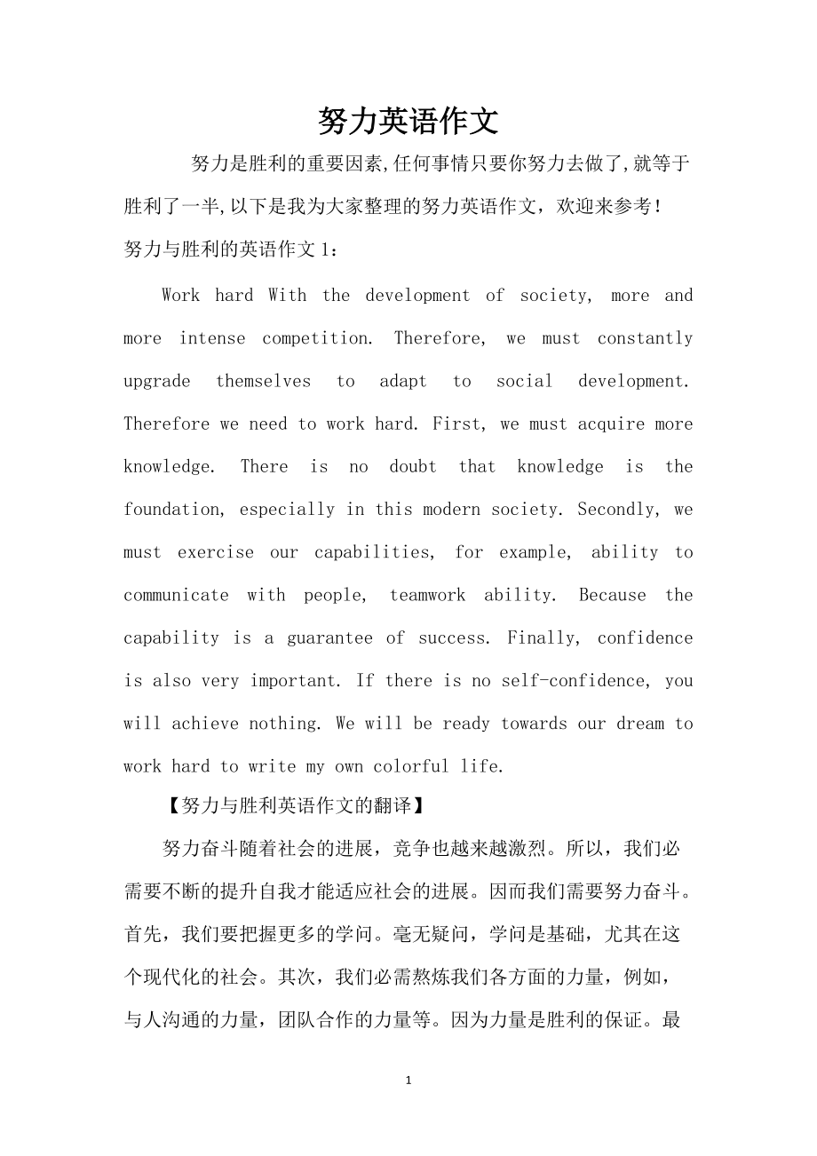 努力英语作文_第1页