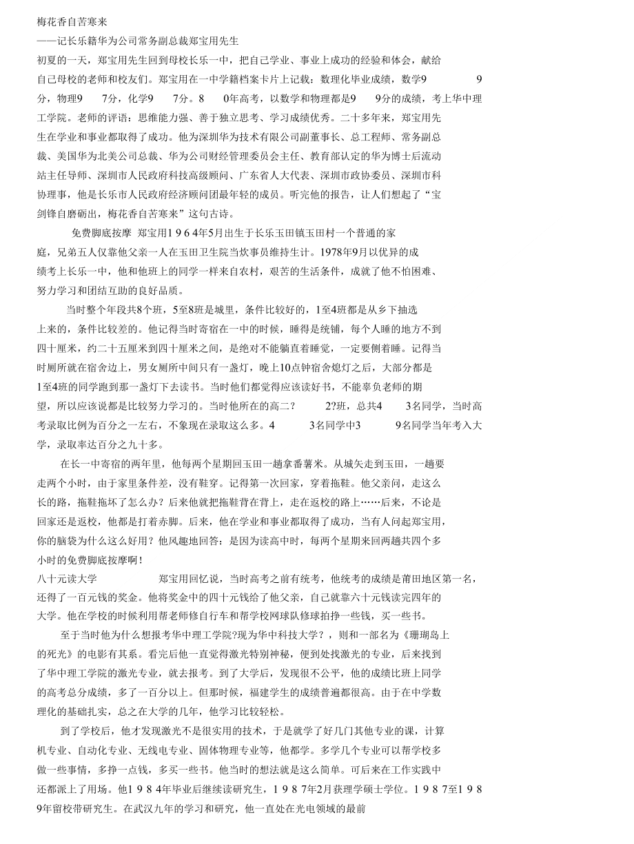 关于华为早期发展史_第1页