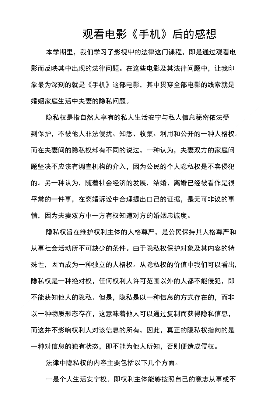 影视中的法律论文_第1页
