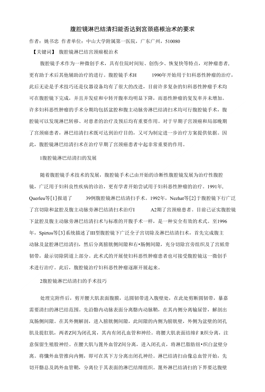 [精品]妇产科晋升参考论文 (8)_第1页