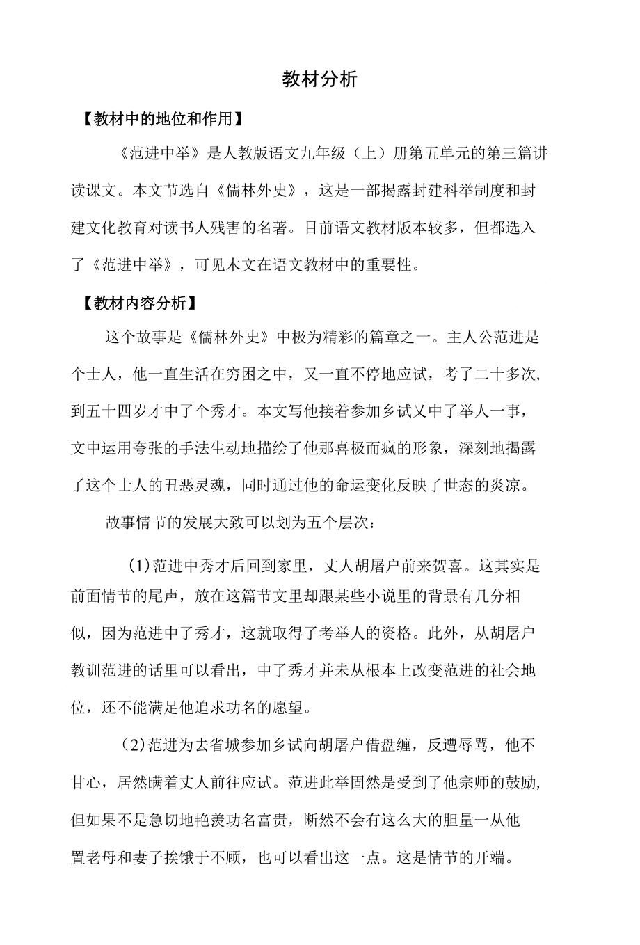 《范进中举》教材分析_第1页