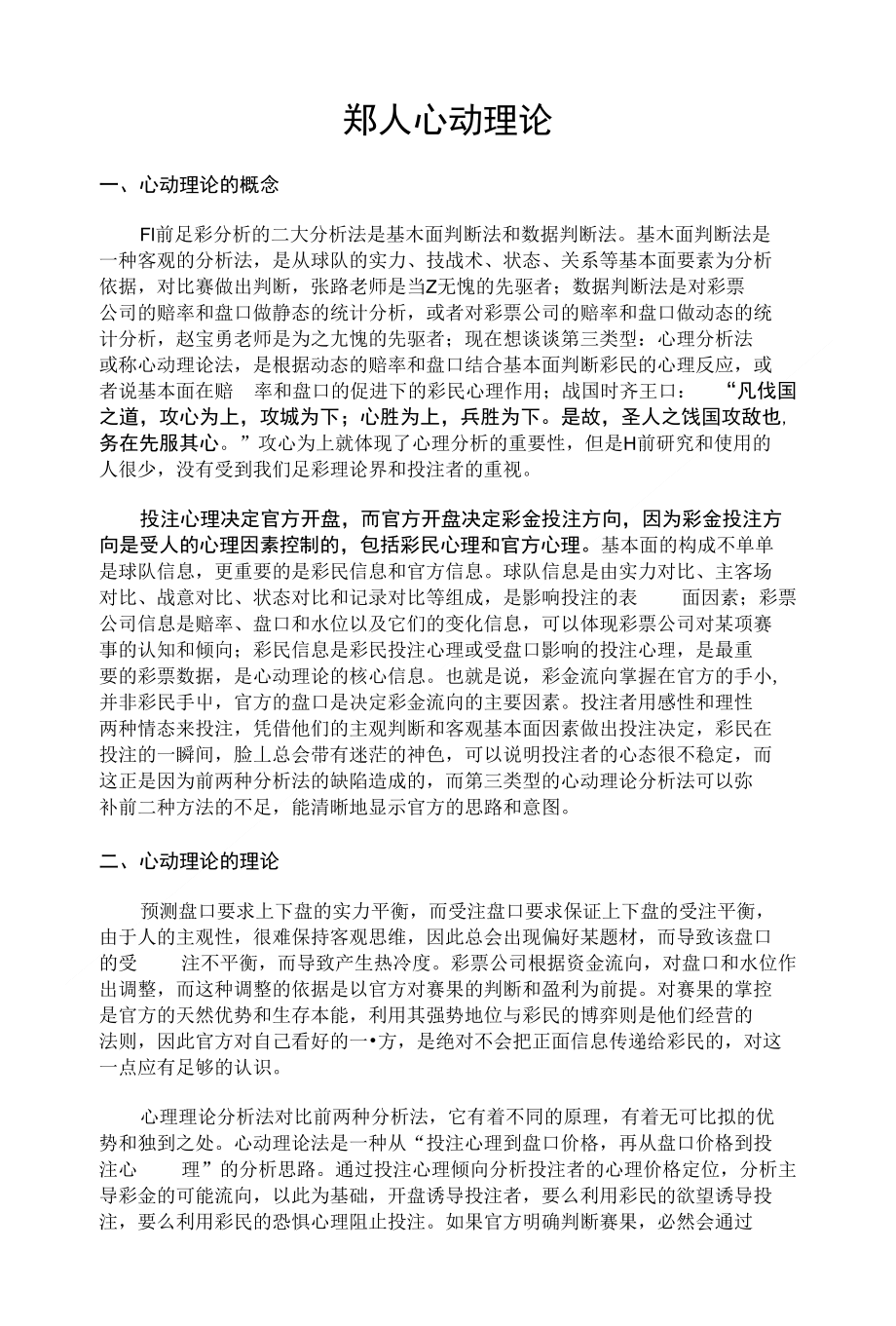 郑人心动理论综述_第1页