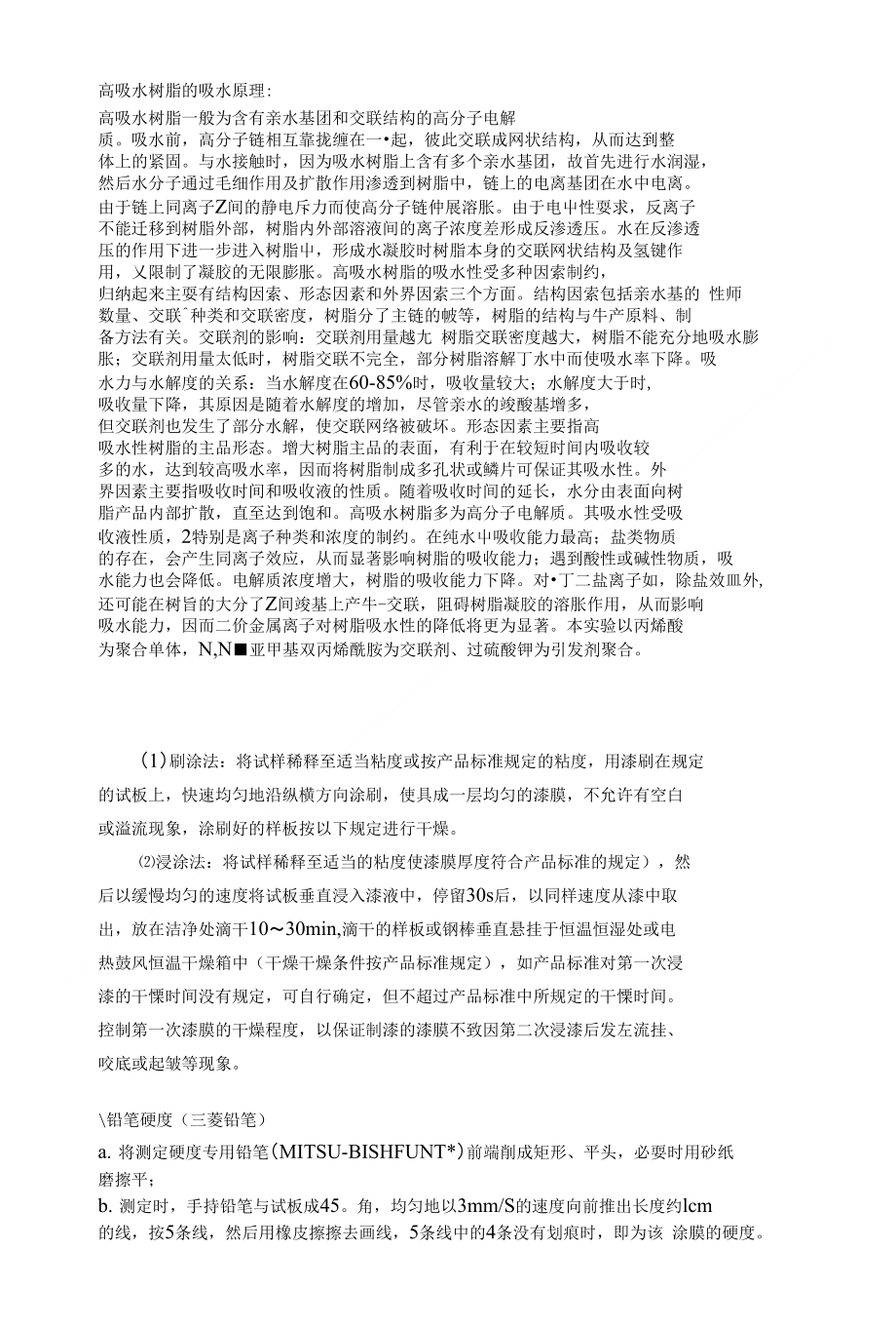 高分子材料实验复习_第1页