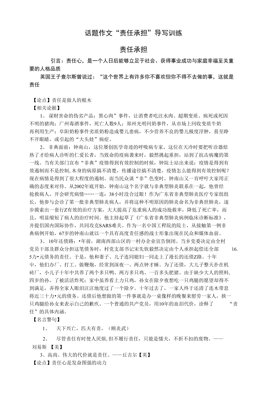 高中语文 经典话题作文题写作指导 责任承担 导写训练_第1页