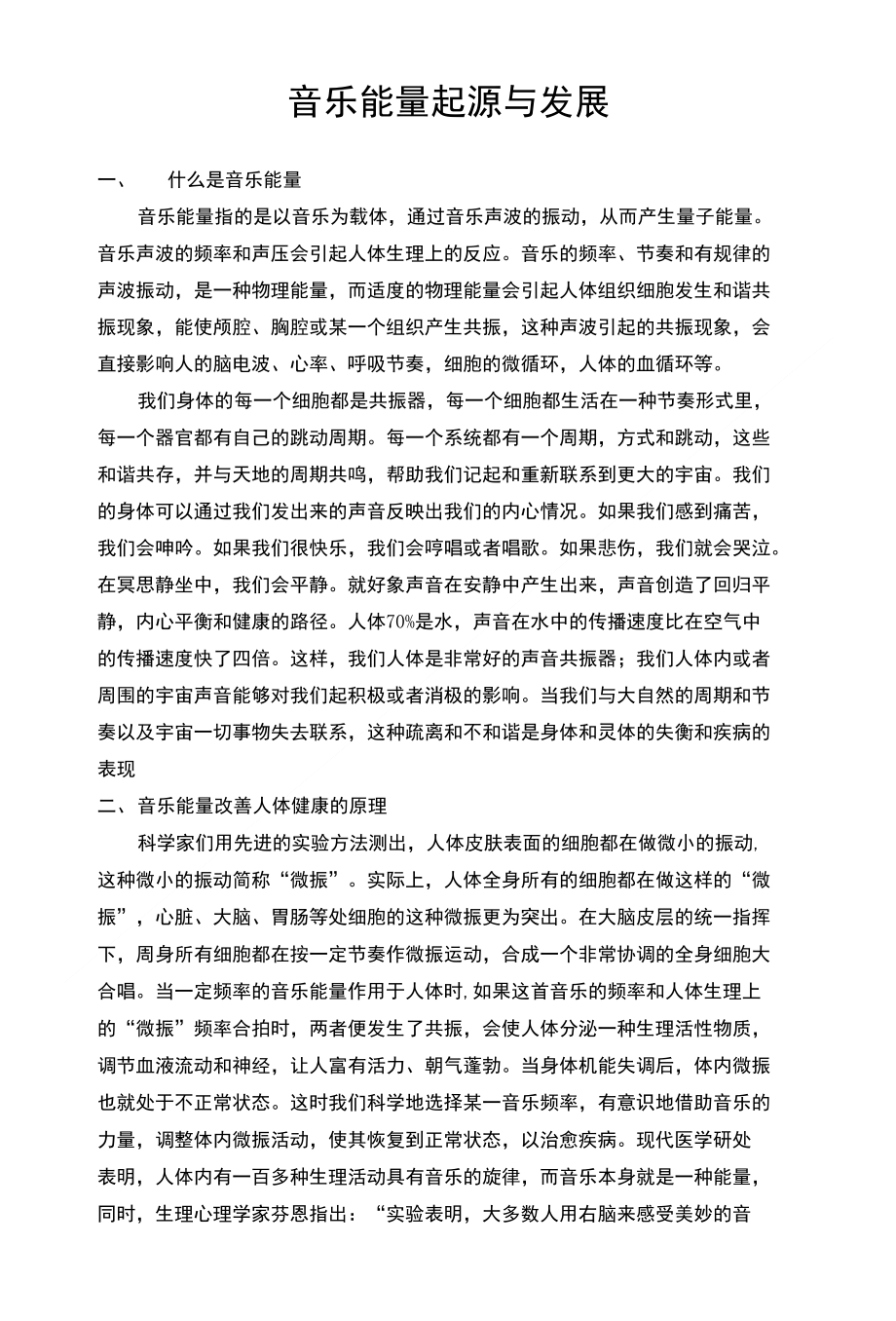 音乐能量活化牌发展历程_第1页