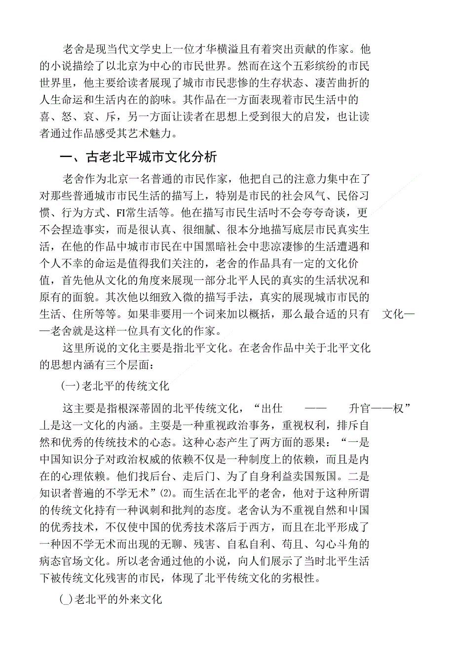 青海民族大学毕业论文_第1页