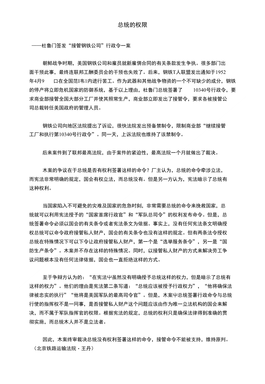 总统的权限_国际三法论文_第1页