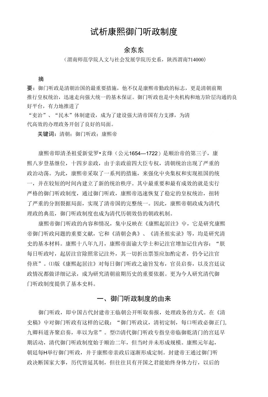 毕业论文定稿(余东东)_第1页