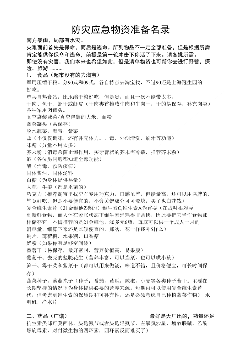 应急物资准备（下）_第1页