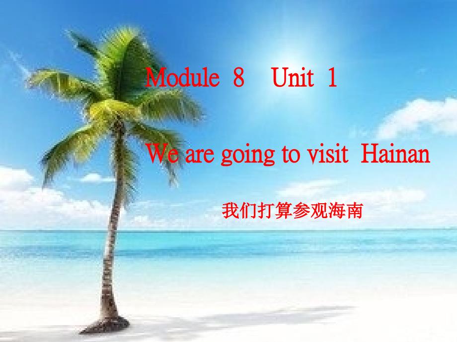 外研版四上Module-8-Unit-1-We-are-going-to-visit--Hainan_第1页