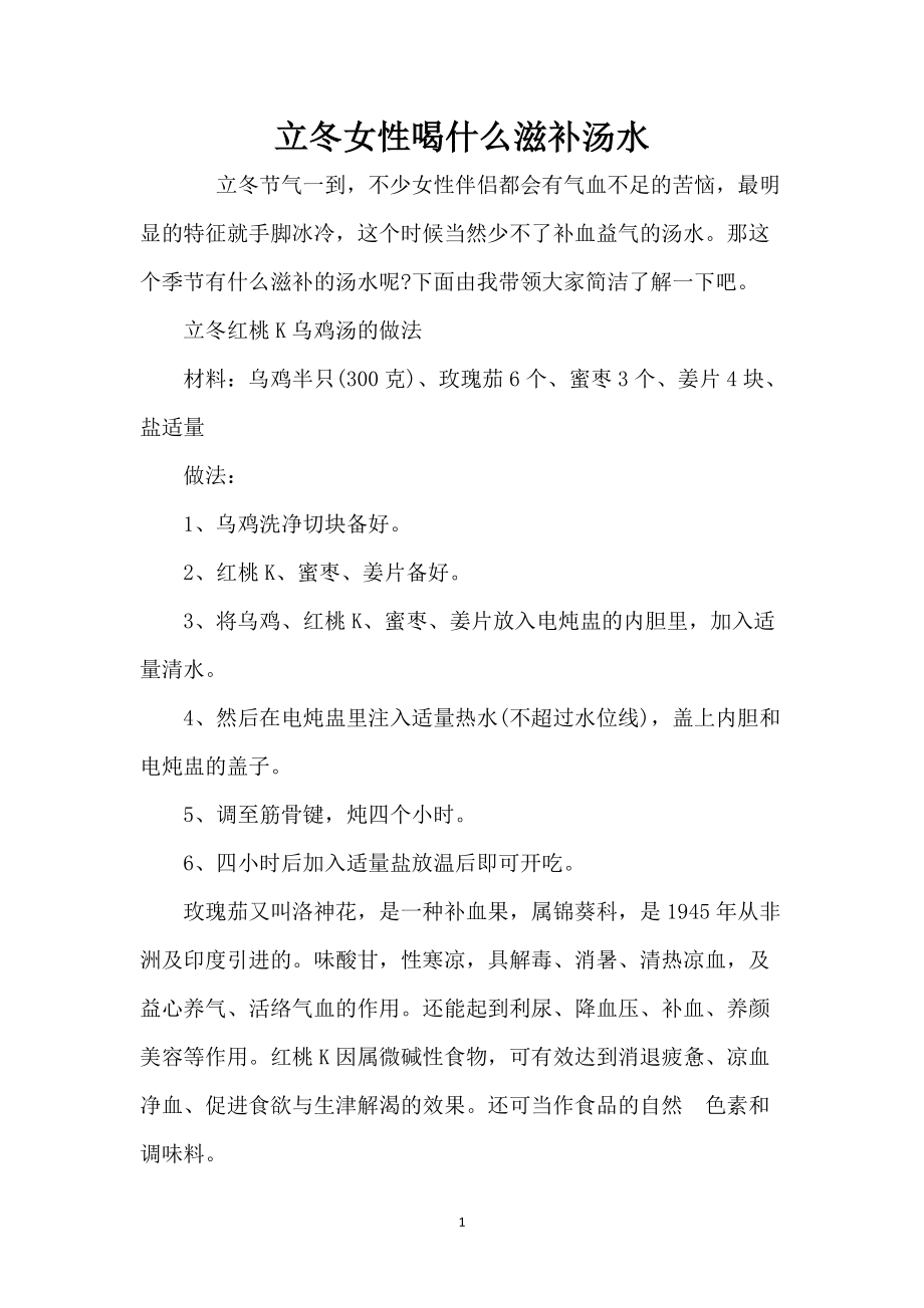 立冬女性喝什么滋补汤水_第1页