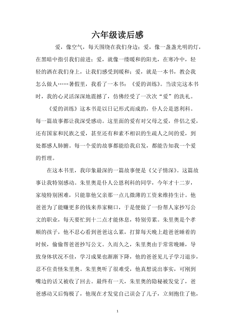 六年级读后感_3_第1页