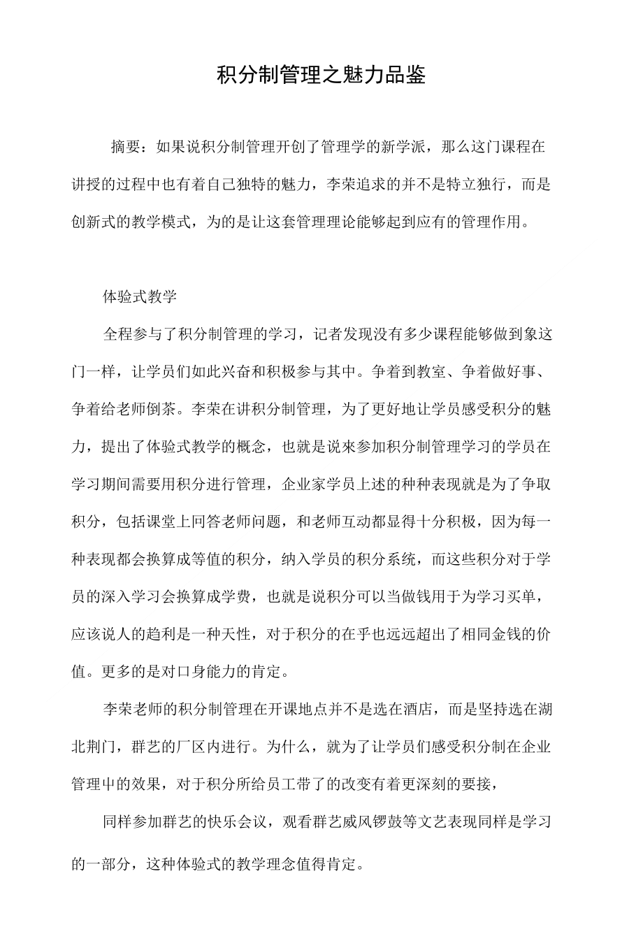 积分制管理之魅力品鉴_第1页